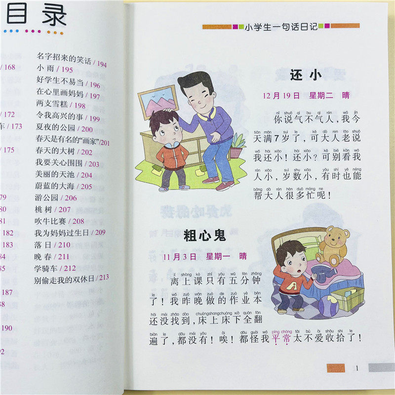 一句话日记一年级小学生彩图注音版 训练写作技巧语文二年级日记周记优秀作文起步书写作技巧看图写话范文大全同步专项训练人教版