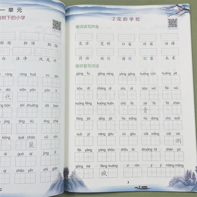 木叉教育看拼音写词语专项组合训练题小学三年级上册同步训练生字词语语文人教版通用看拼音写生字注音近反义词多音字同音字形近字