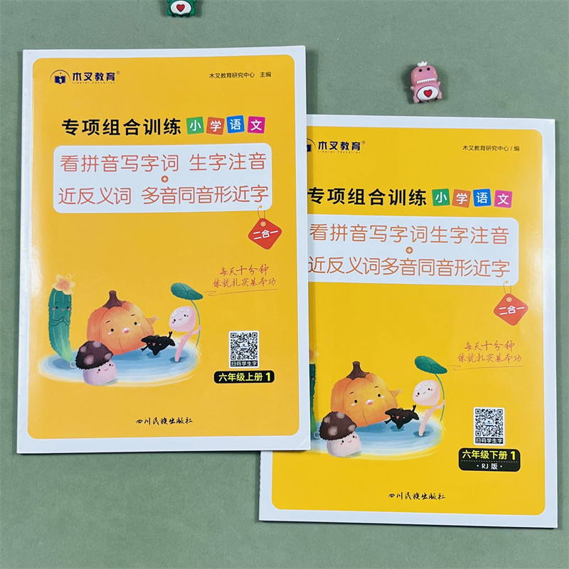 木叉教育看拼音写词语专项组合训练题小学六年级上下册同步训练生字词语语文人教通用看拼音写生字注音近反义词多音字同音字形近字
