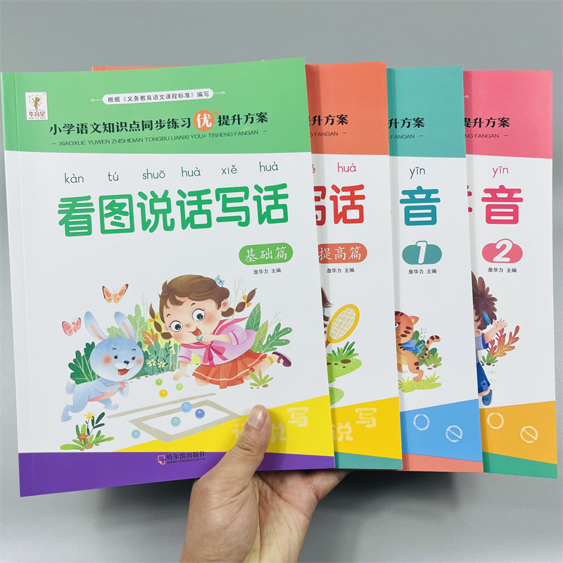 5册读音选择拼音看图说话小学生一年级上册1下册语文基础专项练习本同步练习册汉语拼音补充音节生字词注音天天练本课堂专项训练题