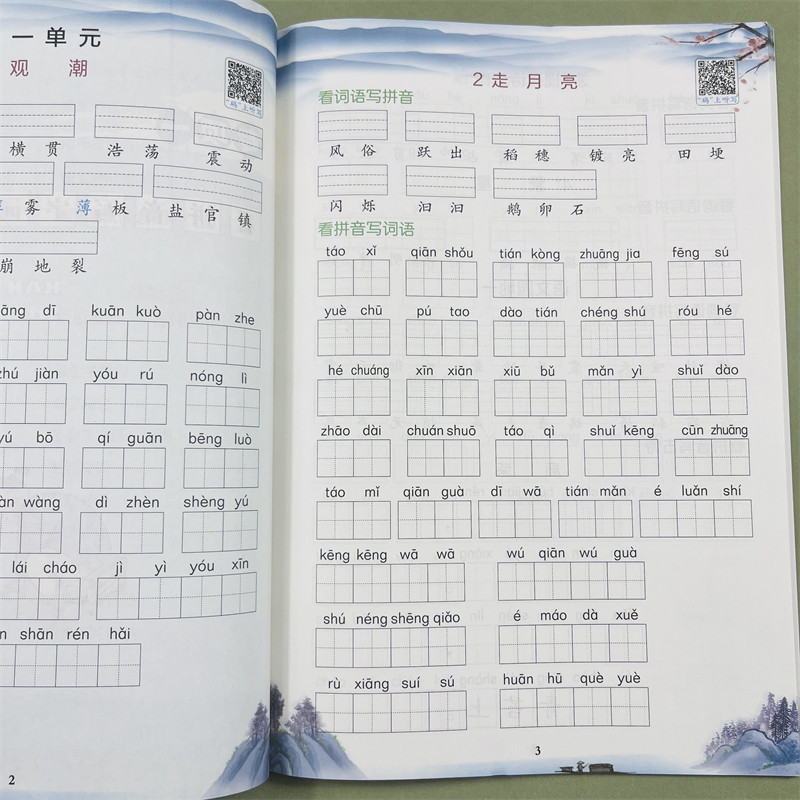 木叉教育看拼音写词语专项组合训练题小学四年级上册同步训练生字词语语文人教版通用看拼音写生字注音近反义词多音字同音字形近字