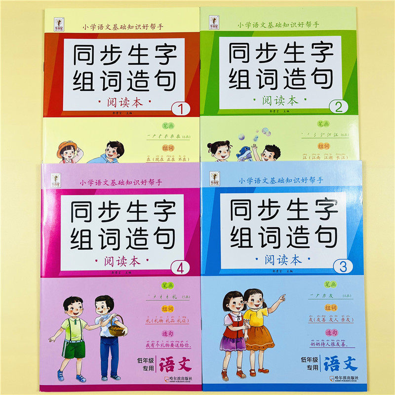 全6册小学生一二年级生字组词造句阅读本学语文基础知识好帮手专项课外阅读理解训练1一2二3三4四年级答题技巧人教部编版同步练习