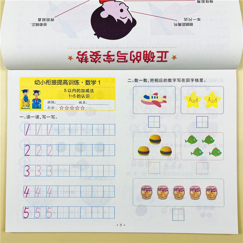 全2册幼小衔接提高训练数学1+2幼儿园大班5/10以内加减法练习册口算天天练教材入学准备看图列式计算数学启蒙练习题看图写数字连线