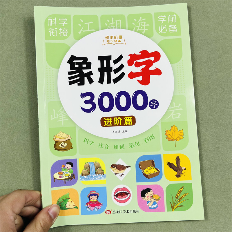 幼小衔接入学准备拼音拼读训练小学教材语文知识点识字启蒙训练一二年级象形字3000字基础提高学习单复韵声母整体读音节四声调发音