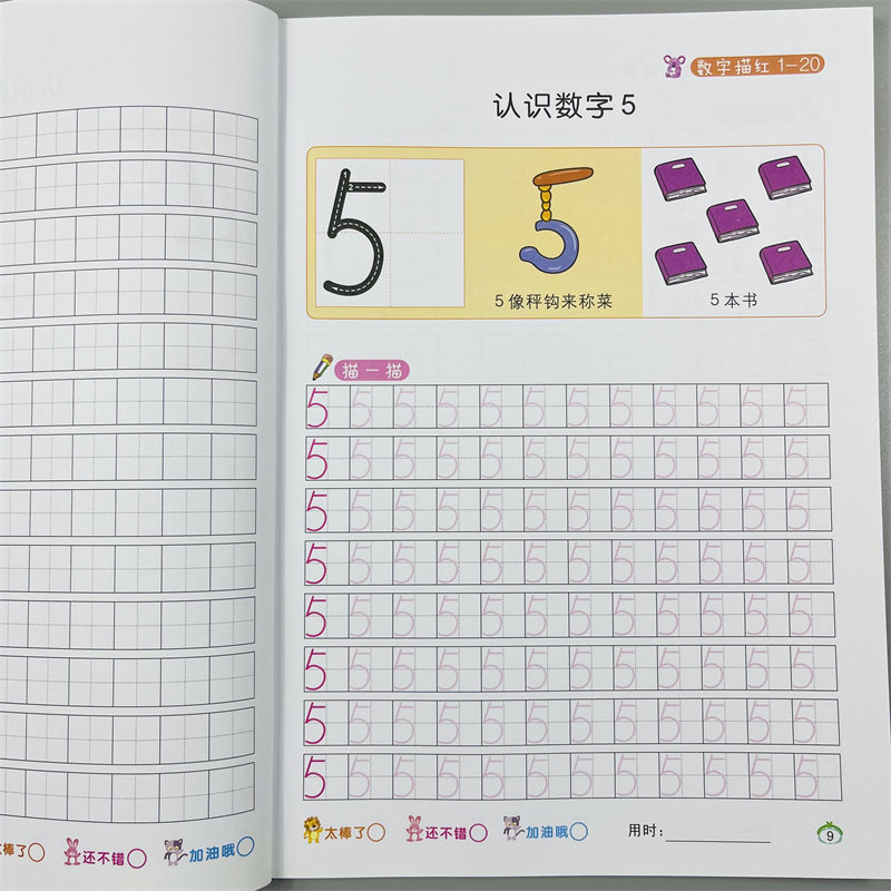 幼儿基础铅笔描红1-20数字描红本 学前儿童3-6岁1到20纯数字帖 幼儿园中班大班教材全套宝宝学写幼儿数字描红1数学练字本书籍