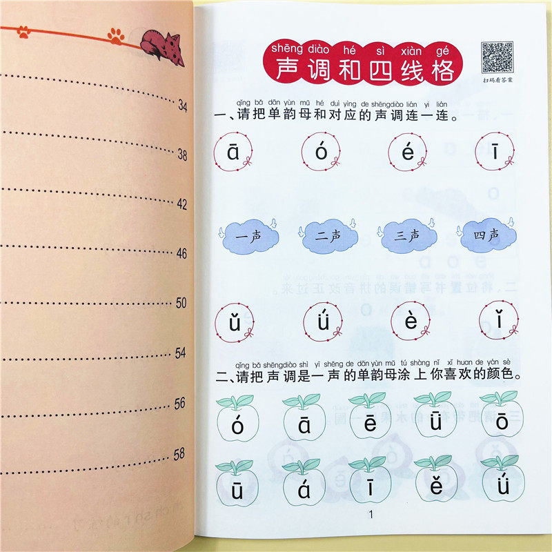 学前班拼音练习册四线三格规范书写描红本声母韵母整体认读音节幼儿拼音基础训练看图写拼音标音调练习题幼小衔接入学准备一日一练