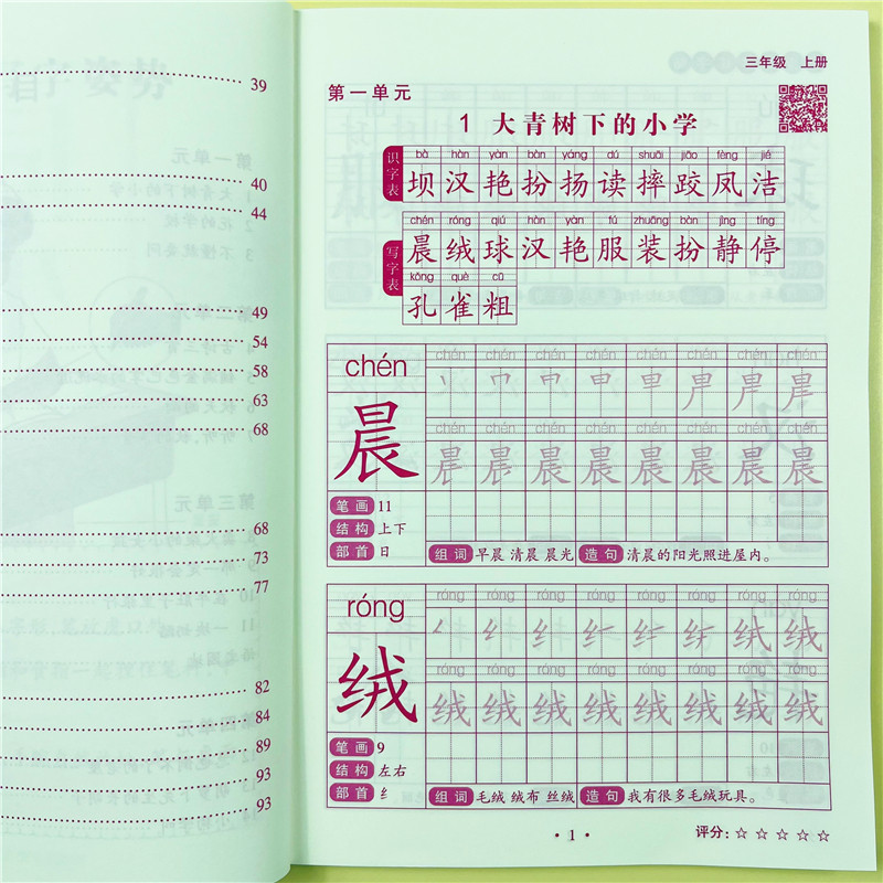 视频版三年级小学生练字帖上册每日一练笔画顺练习语文生字同步描红本人教版专用初学者练习写字硬笔书法练字本儿童楷书同步练字帖