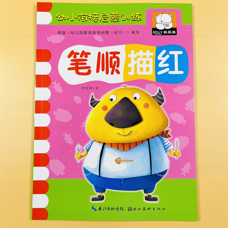 幼儿园小班中班大班学前班铅笔笔顺偏旁部首描红本写汉字笔顺练习小学生一年级笔画笔顺描红本幼儿园初学者儿童基本汉字描红字帖