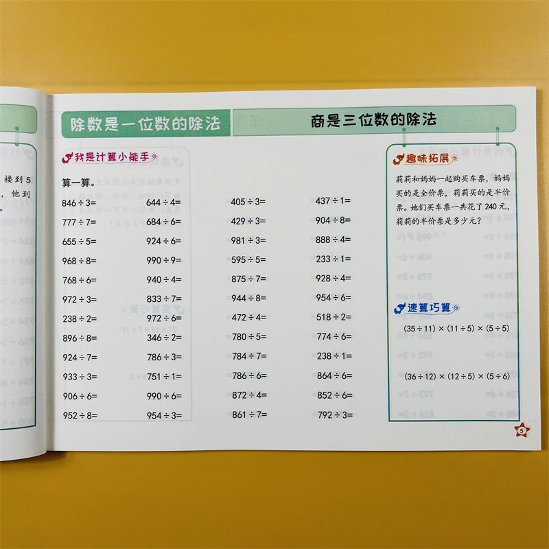 三年级下册趣味口算题卡 小学生3年级下册数学专项强化同步训练口算题卡速算每天100道练习册20以内100加减法计算应用题笔算思维
