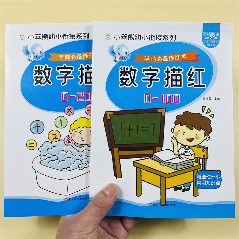 2册幼儿园纯数字描红本学前儿童学写0-10-20-100宝宝练字本字帖幼小衔接数字描红练习册3岁-6岁铅笔虚线描写0到100描红大班中班
