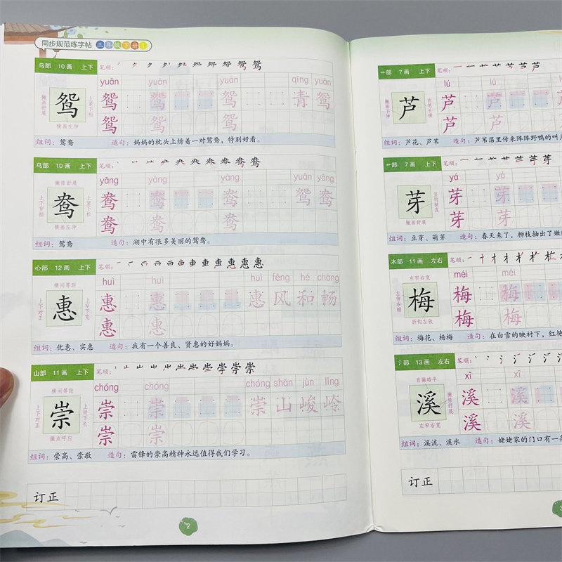 三年级下册字帖规范练字帖每日一练带视频同步人教版语文生字练字本描红斗半匠1写字课课练行楷楷书小学生练字三年专用写好规范字