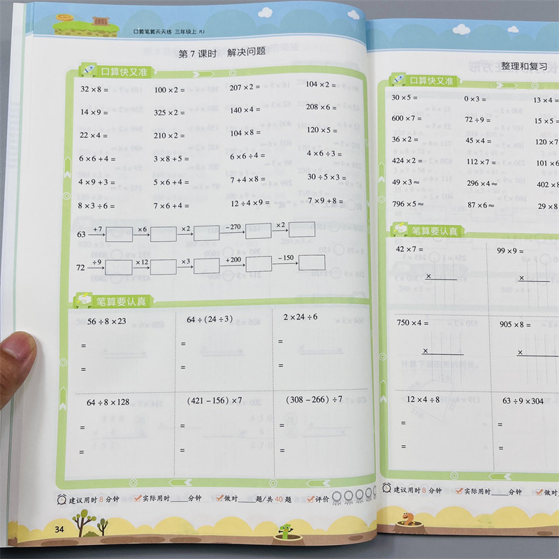小橙同学口算笔算天天练三年级上下册数学口算笔算强化训练3年级口算题天天练上下册人教竖脱式连加减乘法混合课本同步训练练习册
