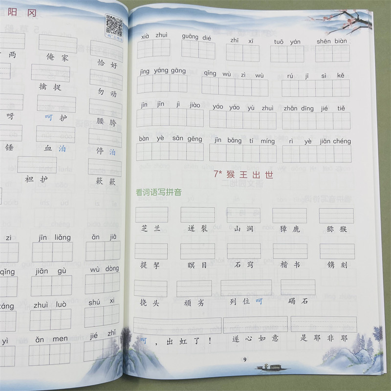 木叉教育看拼音写词语专项组合训练题小学五年级下册同步训练生字词语语文人教版通用看拼音写生字注音近反义词多音字同音字形近字