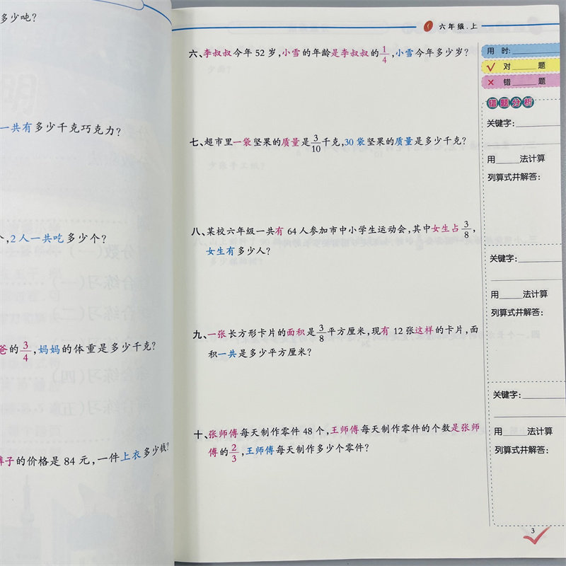 小学六年级上册数学应用题人教版同步应用题卡天天练每天10道题分数乘法分数除法比原百分数综合练习解决问题应用题专项训练测试题