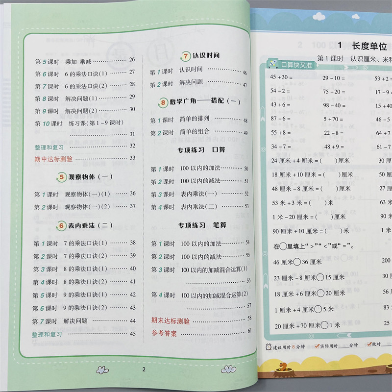 小橙同学口算笔算天天练二上册数学口算笔算天天练强化训练2年级上口算题天天练上人教版竖脱式连加减乘法混合课本同步训练练习册