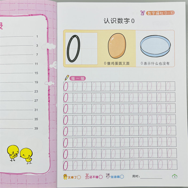 全2册幼儿基础铅笔描红0-10-20数字描红本学前儿童3-6岁1到20纯数字帖幼儿园中班大班教材全套宝宝学写幼儿数字描红数学练字本书籍