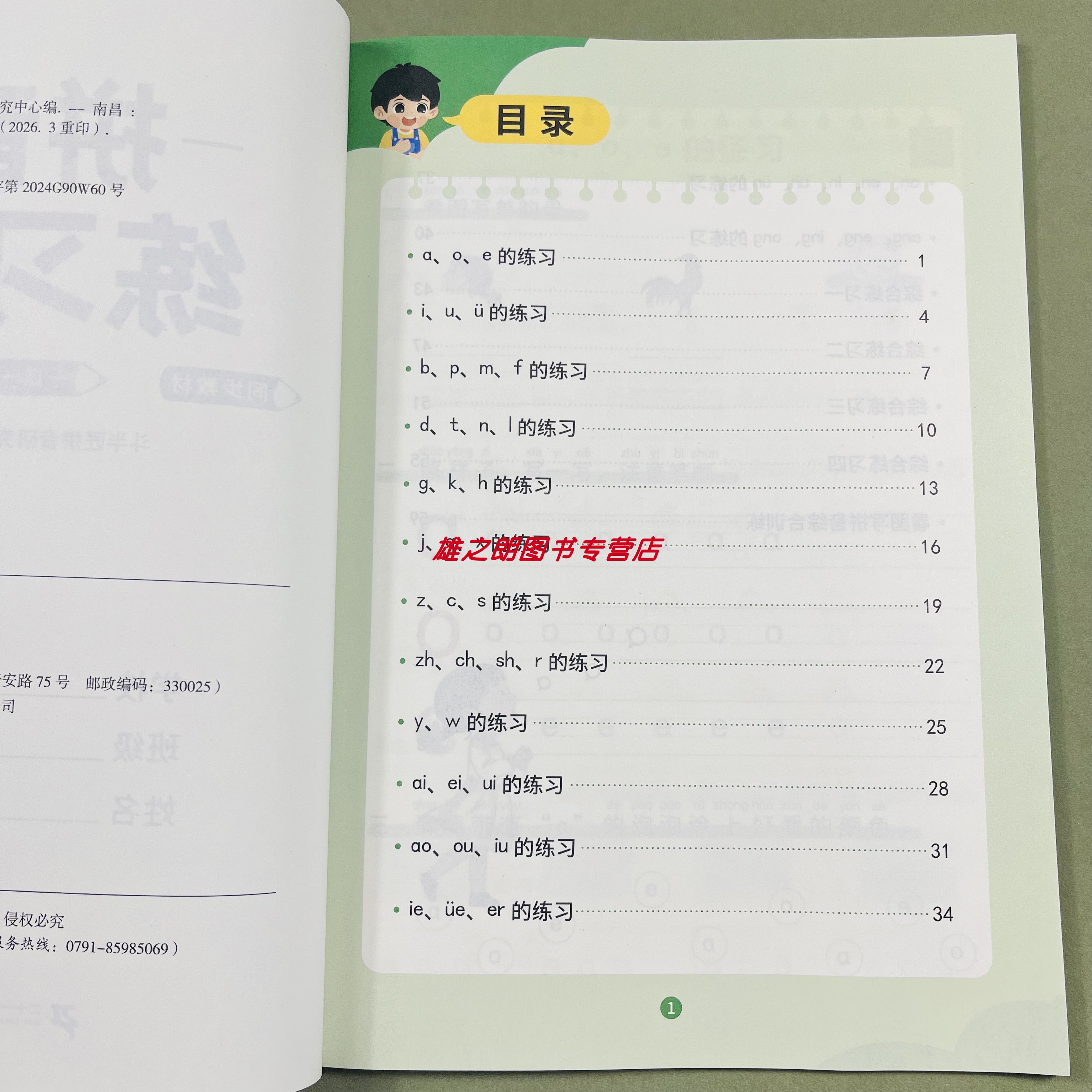 拼音练习册加厚学拼音幼儿拼读训练启蒙书籍看拼音写词语小学一年级看图写话幼小衔接一日一练学习识字卡片专项训练强化训练2026版