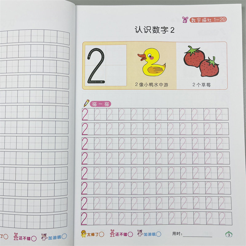 幼儿基础铅笔描红1-20数字描红本 学前儿童3-6岁1到20纯数字帖 幼儿园中班大班教材全套宝宝学写幼儿数字描红1数学练字本书籍