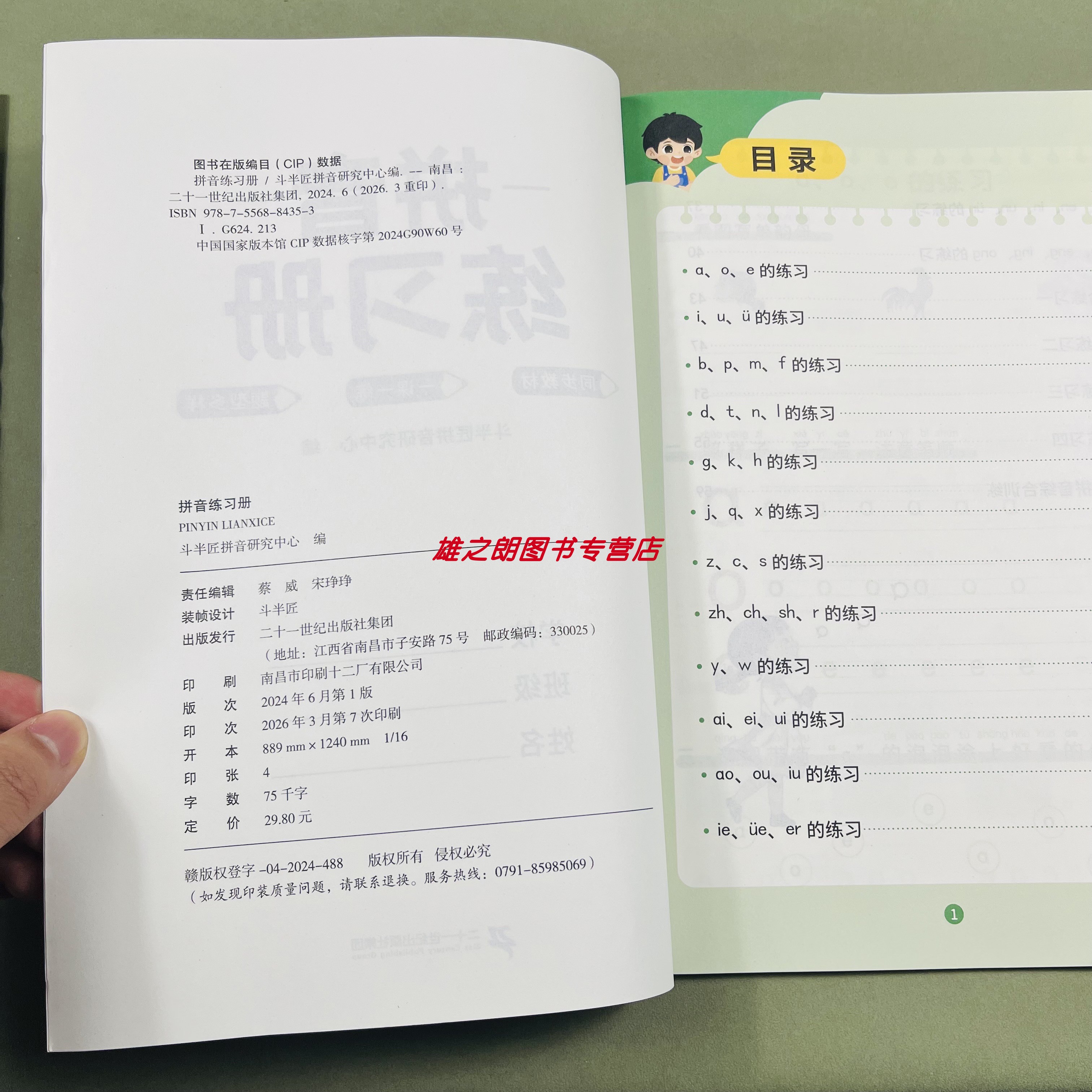 拼音练习册加厚学拼音幼儿拼读训练启蒙书籍看拼音写词语小学一年级看图写话幼小衔接一日一练学习识字卡片专项训练强化训练2026版