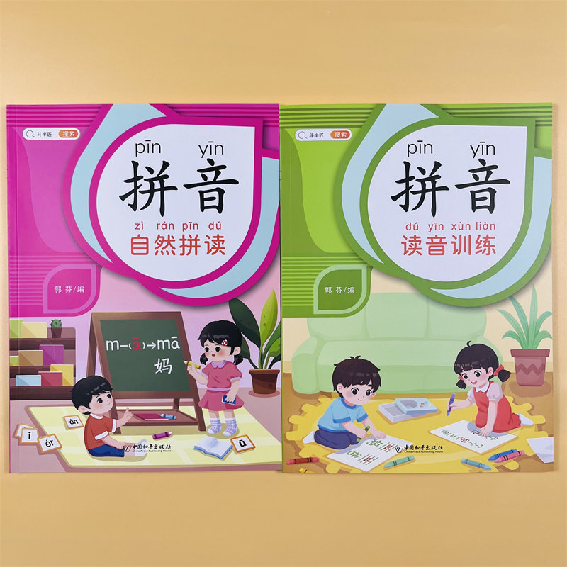 拼音自然拼读拼音读音训练 幼小衔接拼音强化训练人教版小学生一年级专项训练书本 汉语拼音整体认读音节声母韵母声调练习册题专项