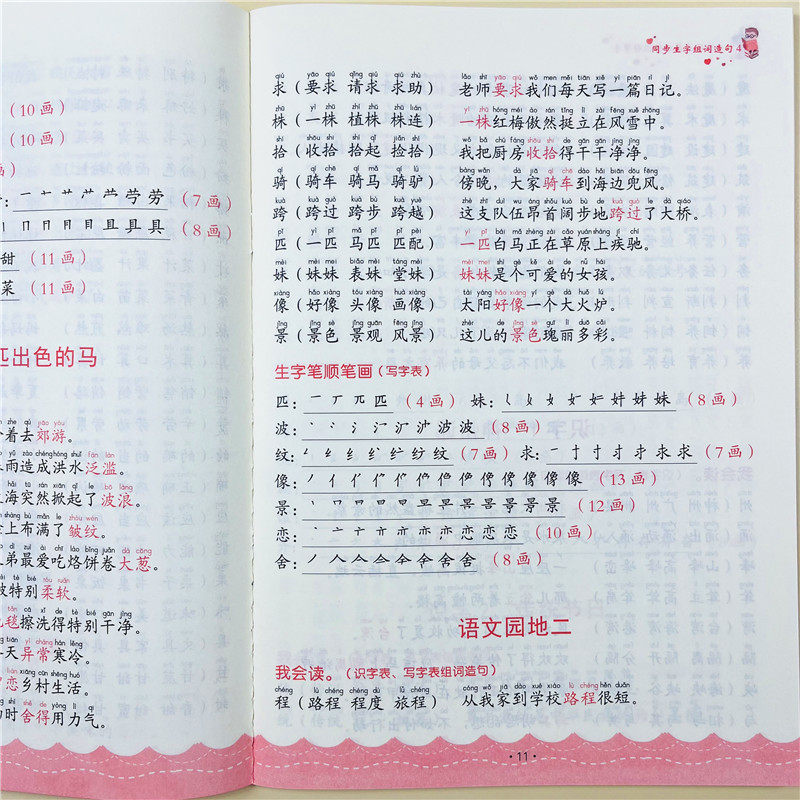二年级下册生字组词造句阅读本语文基础知识大全汉字笔画笔顺词语句子积累手册上册人教版同步练习册识字表写字表汉语拼音专项训练