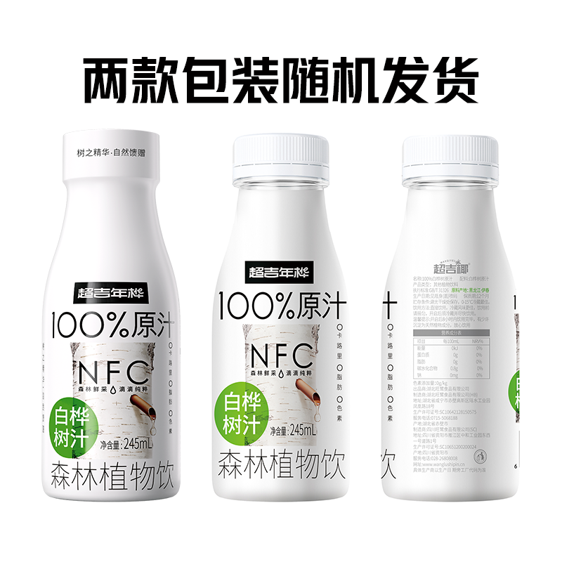 【100%白桦树原汁】超吉椰NFC白桦树汁天然植物饮料245ml*10瓶
