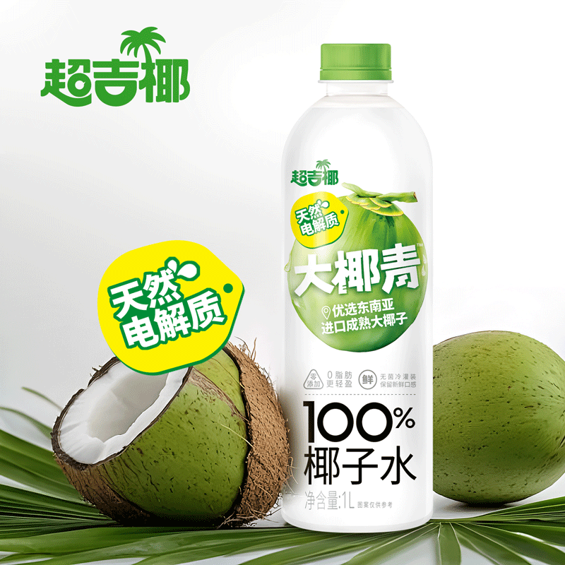 超吉椰大瓶100%椰子水椰汁水纯椰汁水0脂肪天然电解质水1L*2瓶,淘宝优惠券,粉丝福利购,淘宝优惠卷