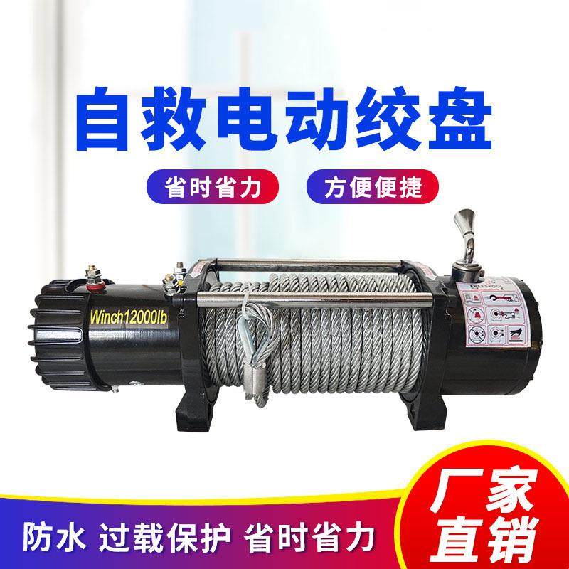 厂家12v24v电动车载绞盘拖车牵引汽车越野自救车用电动绞盘,淘宝优惠券,粉丝福利购,淘宝优惠卷