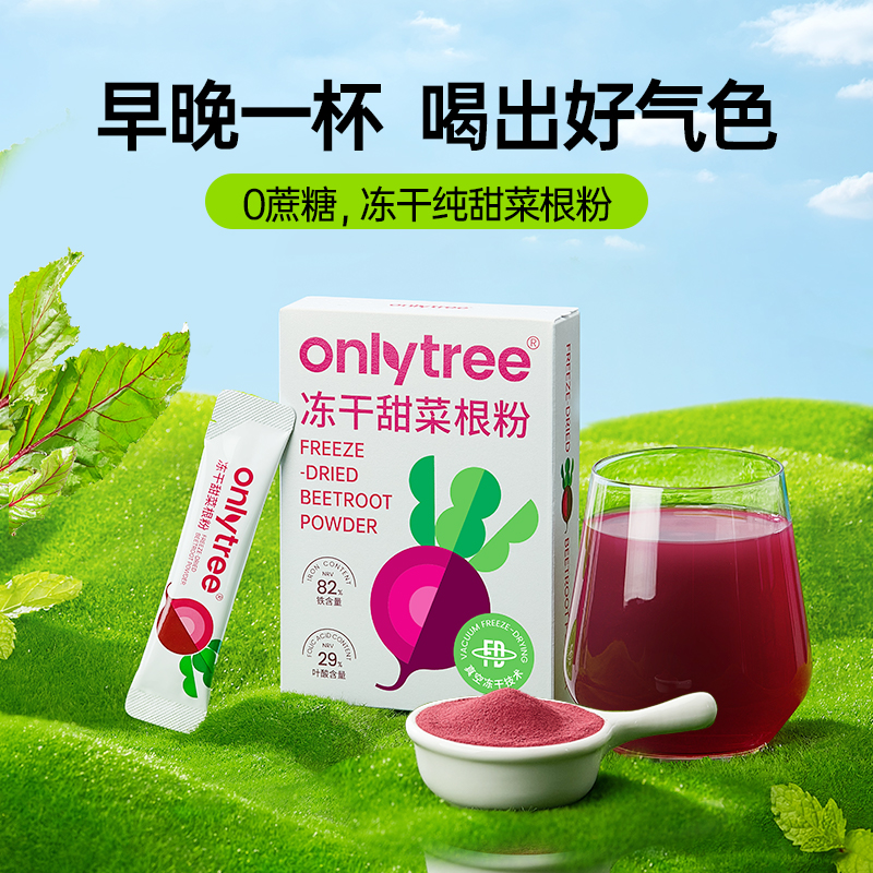 onlytree纯冻干红甜菜根粉代餐粉小包装