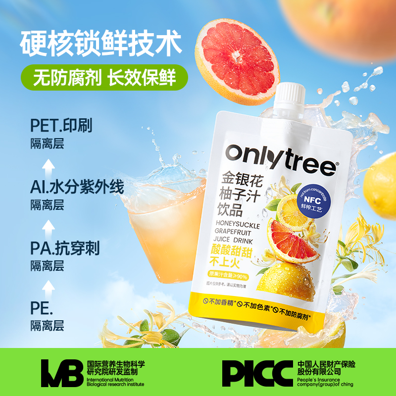 onlytree金银花柚子汁nfc浓缩果汁去火泡水饮品宝宝成人植物饮料 - 图3