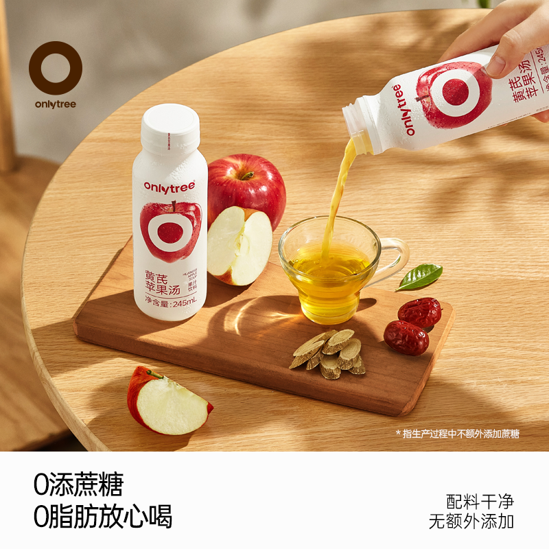onlytree黄芪苹果汤纯天然果汁饮料无糖精无添加解渴NFC饮料袋装 - 图3