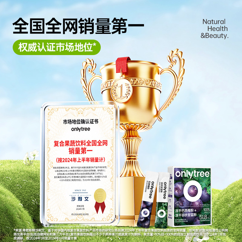 onlytree早C晚A冻干纯羽衣甘蓝巴西莓粉花青素膳食纤维果蔬粉冲饮,淘宝优惠券,粉丝福利购,淘宝优惠卷