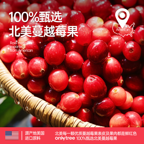 onlytree冻干蔓越莓粉高浓缩无添加蔗糖果蔬粉呵护女性健康冲饮品 - 图2