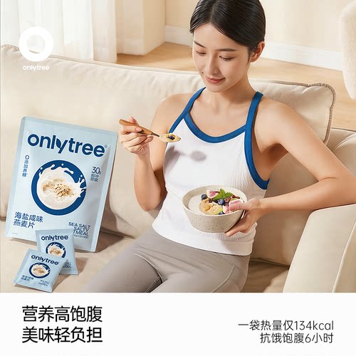 海盐咸味燕麦片即食学生宿舍早餐免煮谷物营养代餐独立小袋装食品 - 图2