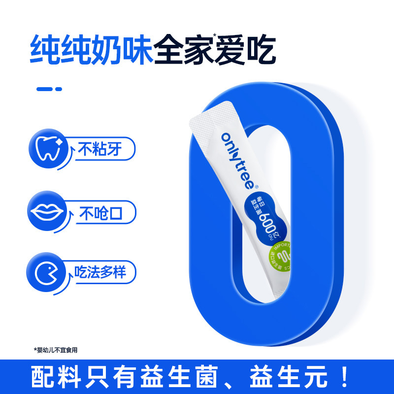  onlytree益生菌