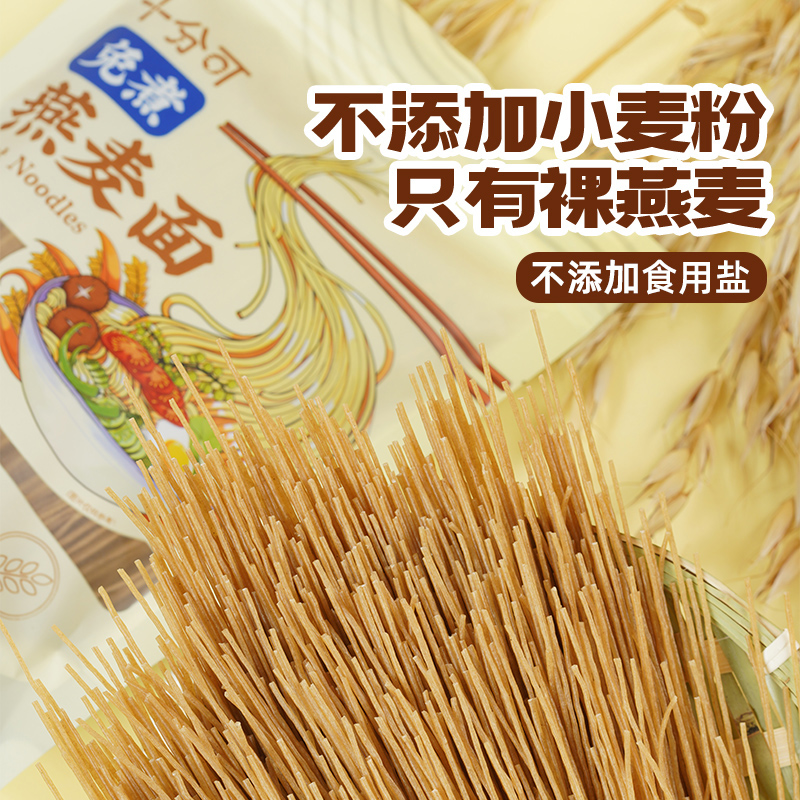 十分可OSnack免煮燕麦面轻食非油炸速拌面非荞麦方便办公居家200g - 图0