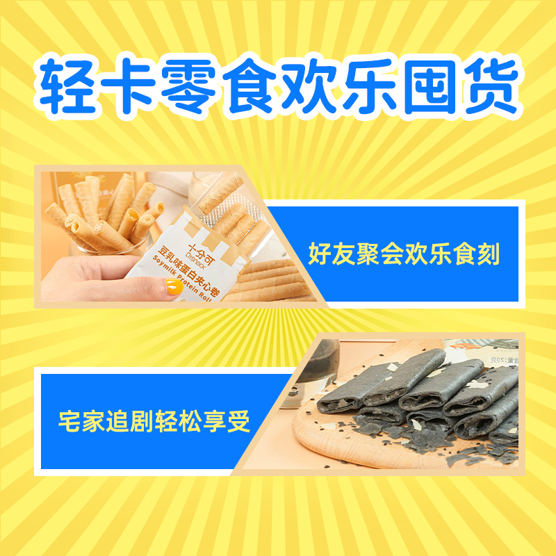 十分可osnack零食新年组合礼包可丽饼咖啡卷解馋送礼囤货送女友 - 图3