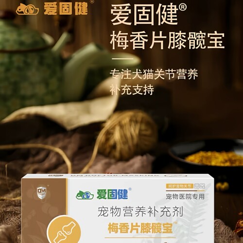 梅香片膝髋胯宝狗猫泰迪髌骨脱位髋关节发育不良狗骨折爱固宝健 - 图1