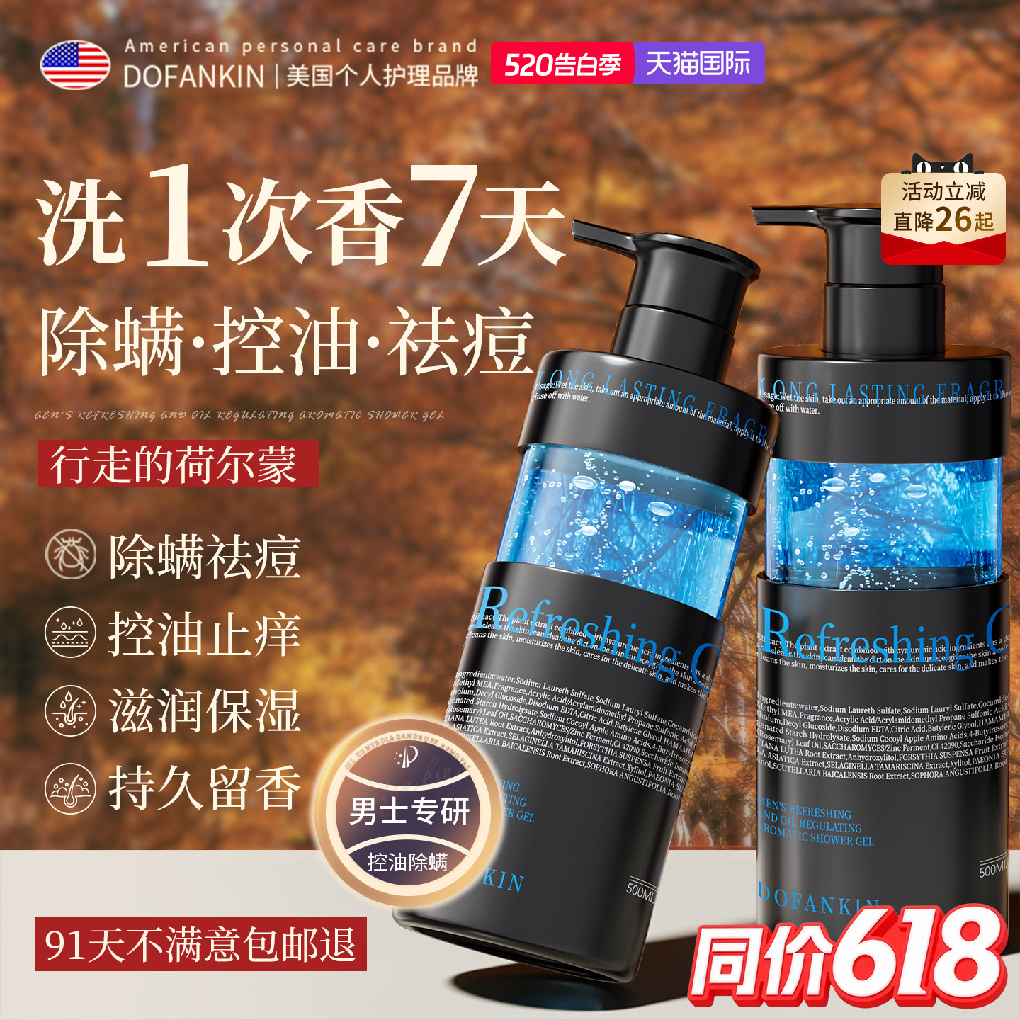进口沐浴露男士持久留香正品官方品牌72小时香水古龙控油除螨祛痘
