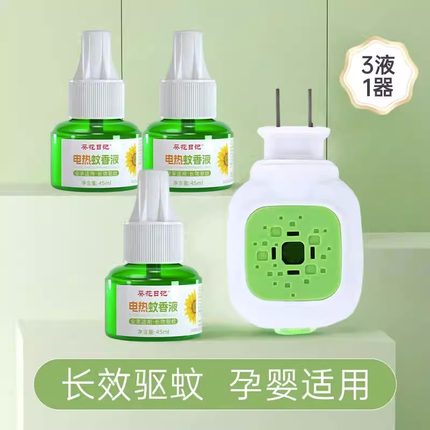 膨胀【葵花】儿童电蚊香液3液+1器