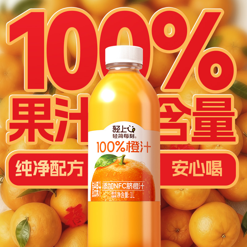 轻上NFC橙汁100%果汁含量饮料1L大瓶装送礼盒装聚餐过年饮品0脂肪,淘宝优惠券,粉丝福利购,淘宝优惠卷