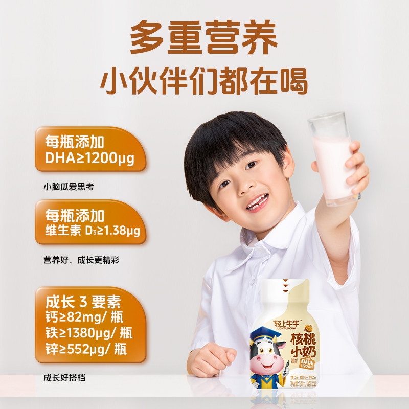 轻上核桃小奶儿童牛奶饮品成长钙铁锌DHA营养早餐奶饮儿童饮料,淘宝优惠券,粉丝福利购,淘宝优惠卷