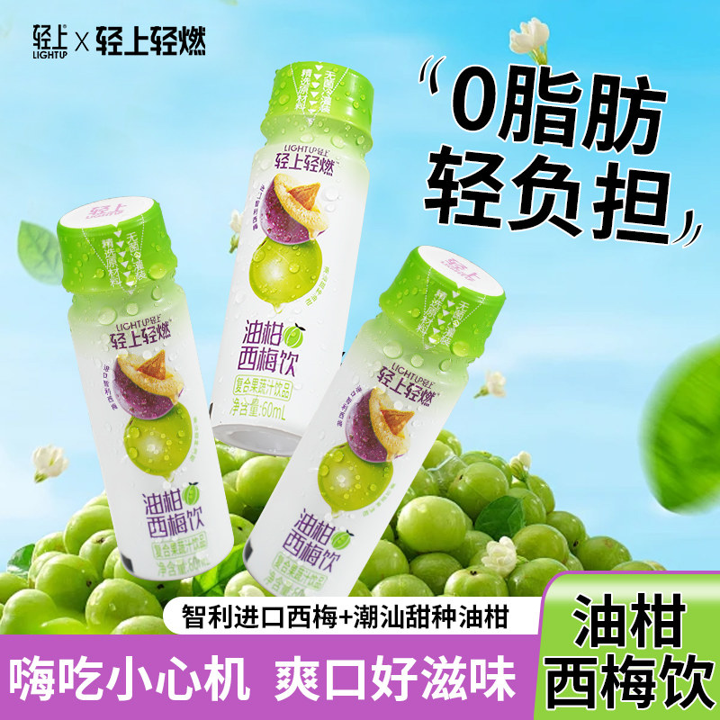 轻上油柑西梅饮益生元西梅汁饮品水果汁饮料复合果蔬汁官方旗舰店