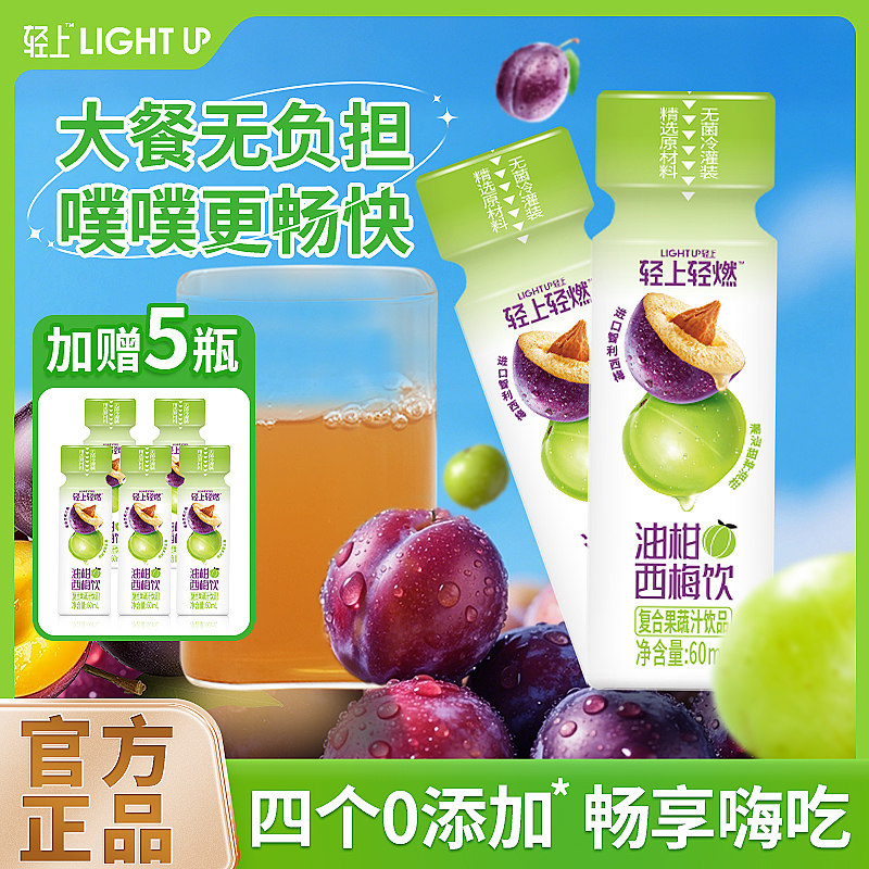 轻上油柑西梅饮益生元西梅汁饮品水果汁饮料复合果蔬汁官方旗舰店