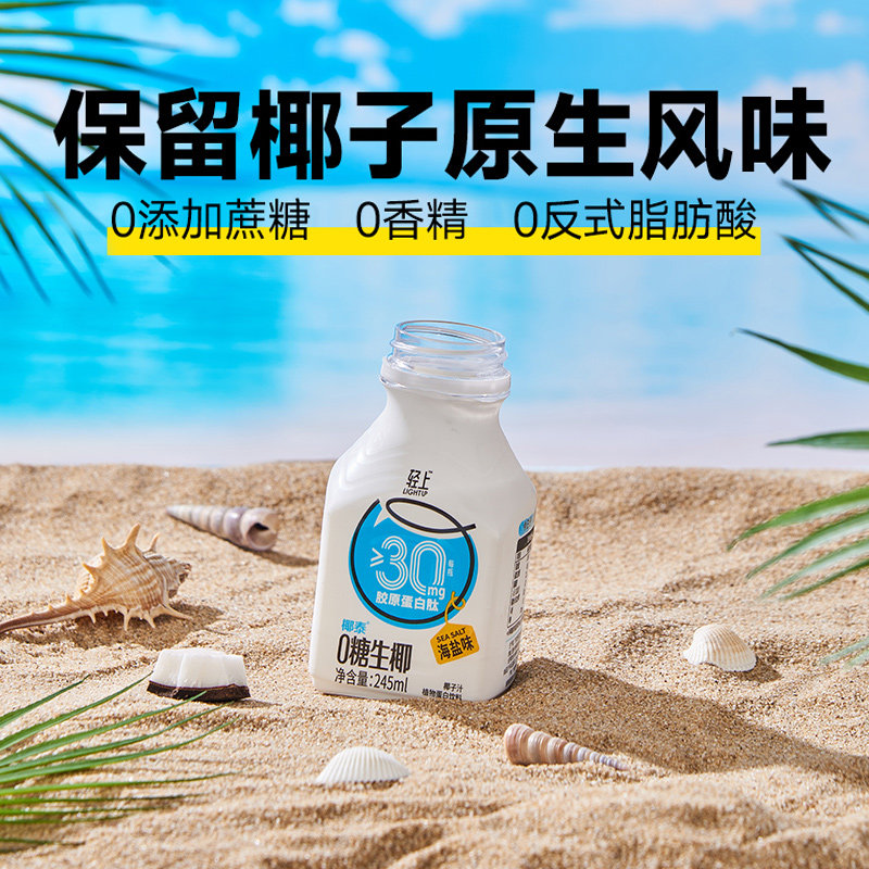 【10瓶礼盒装】轻上椰汁椰泰集团椰子汁椰奶椰乳生椰植物蛋白饮料_虎窝淘