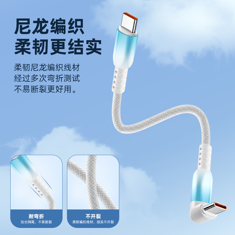 15/25cm0.5m1.5米typec数据线66W手机短款弯头超级快充安卓充电线 - 图0