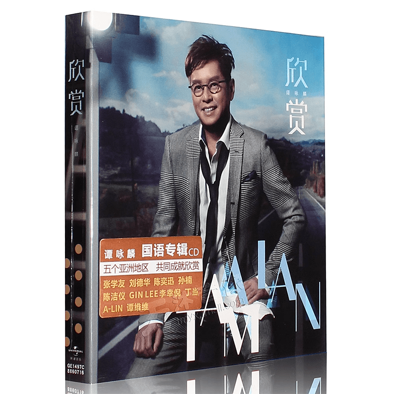 官方正版 谭咏麟 欣赏 CD+歌词本 2017年国语专辑 经典老歌车载碟 - 图3