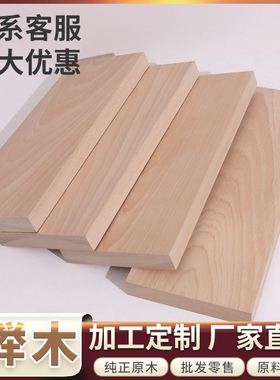 榉木木料实木木条木方DIY雕刻料原木板材盘子料吧台桌面底座定制