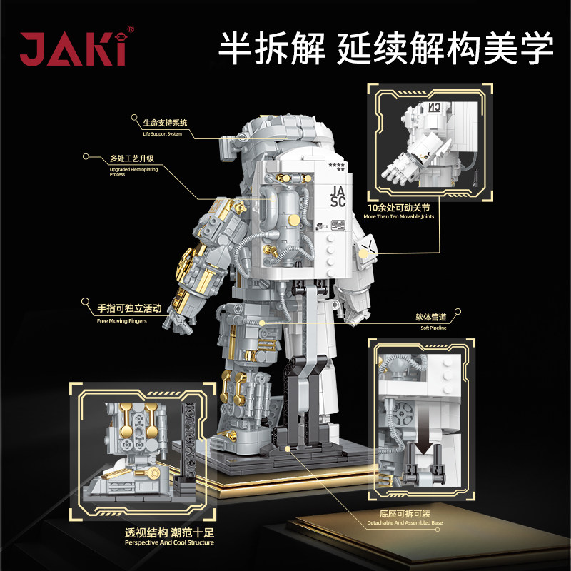 jaki佳奇破晓宇航员男孩拼装玩具 JAKI建构/拼插积木