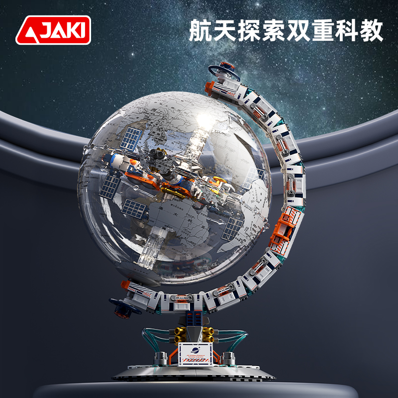 JAKI佳奇积木航天破晓地球仪益智拼装玩具男孩六一儿童节生日礼物